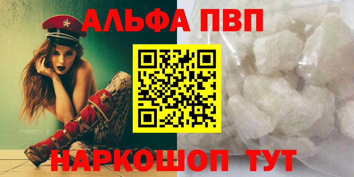 Alfa_PVP крисы CK  A-PVP  A PVP Соль  закладки  Вход с VPN  Альфа ПВП крисы CK  Оренбург 