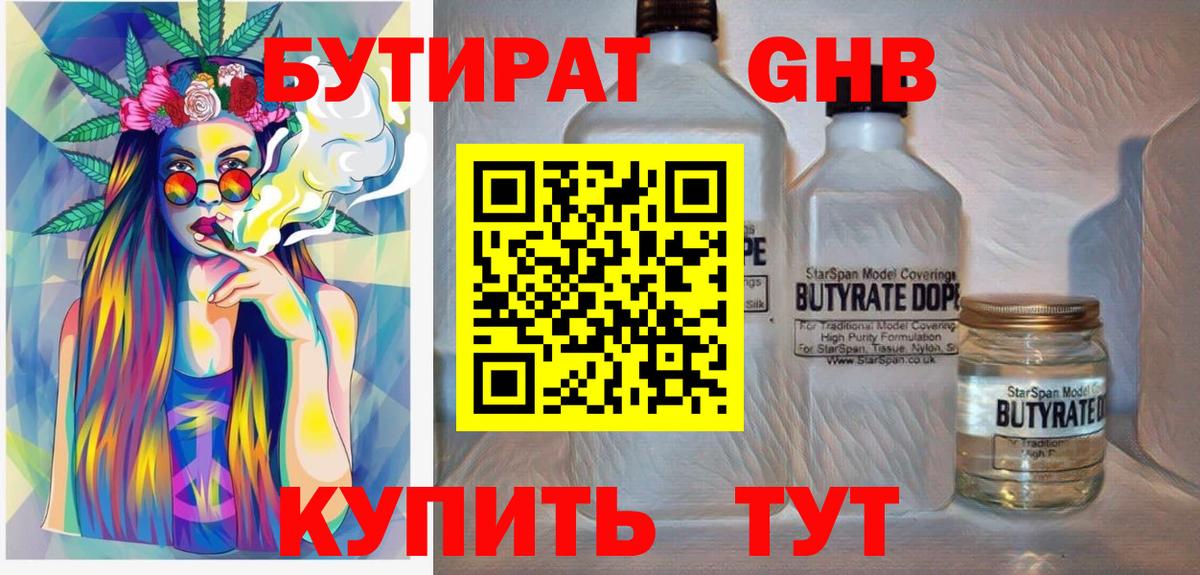 БУТИРАТ вода Оренбург