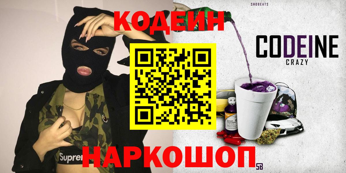 Кодеин напиток Lean (лин) Оренбург