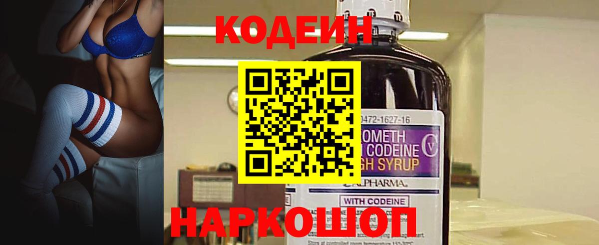 Codein напиток Lean (лин)  Вход с VPN  Оренбург 