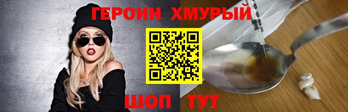 Героин VHQ Оренбург