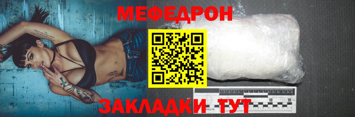 Оренбург  МЯУ-МЯУ кристаллы  Мефедрон  МЕФ кристаллы  Вход с VPN 