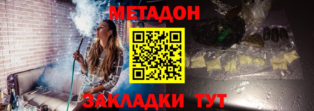 МЕТАДОН кристалл Оренбург