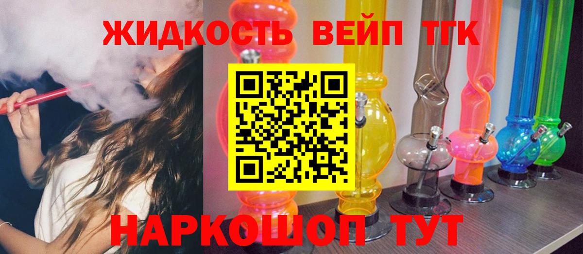 Дистиллят ТГК вейп Оренбург