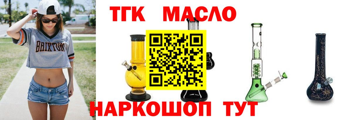 ТГК концентрат  Вход с VPN  Оренбург  Дистиллят ТГК вейп 